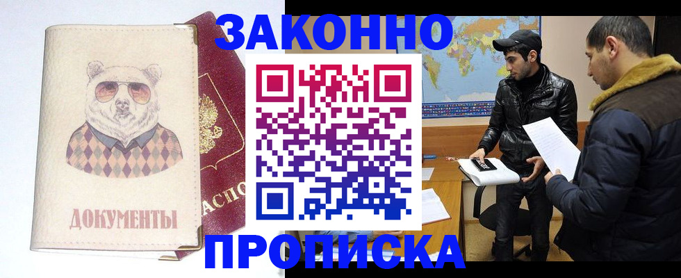 регистрация в Дзержинске