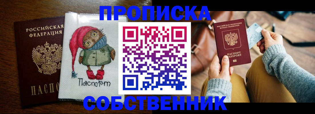 пропишу в квартире в Дзержинске