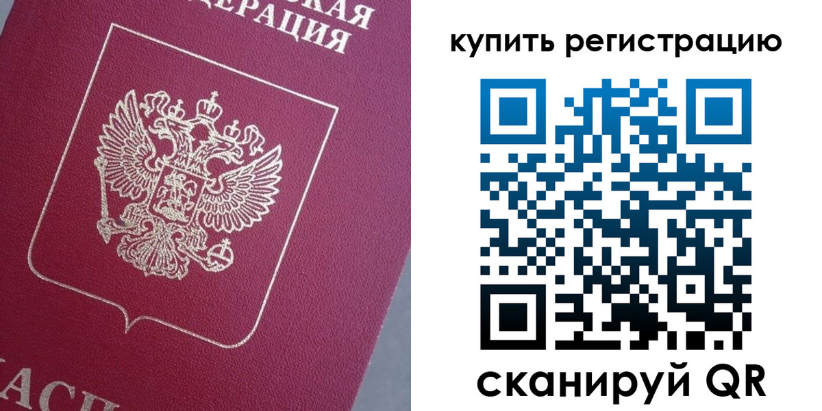 временная регистрация в квартире в Дзержинске