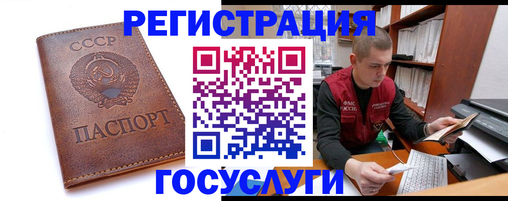 прописка для работы в Дзержинске