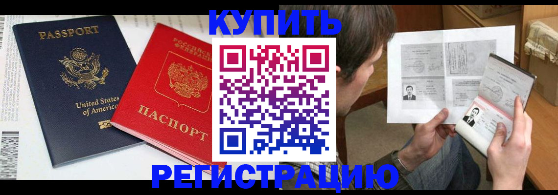 прописка для работы в Дзержинске