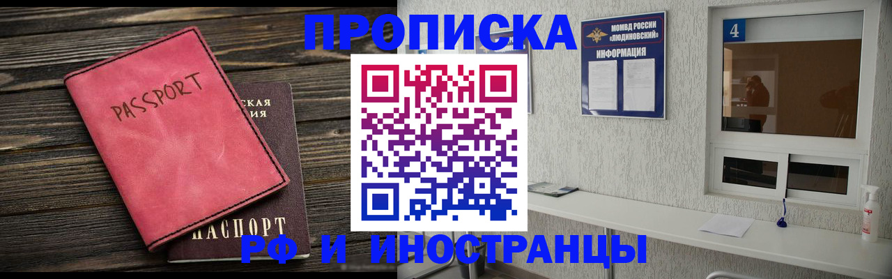 прописка поиск в Дзержинске