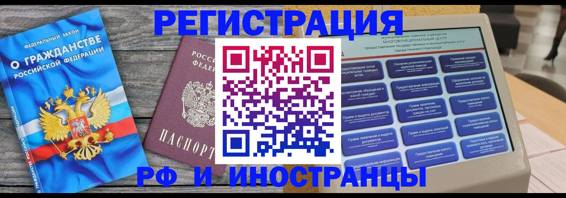 прописка в квартире в Дзержинске