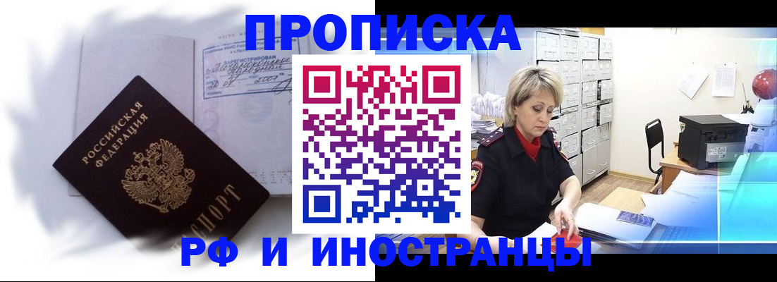прописка регистрация в Дзержинске