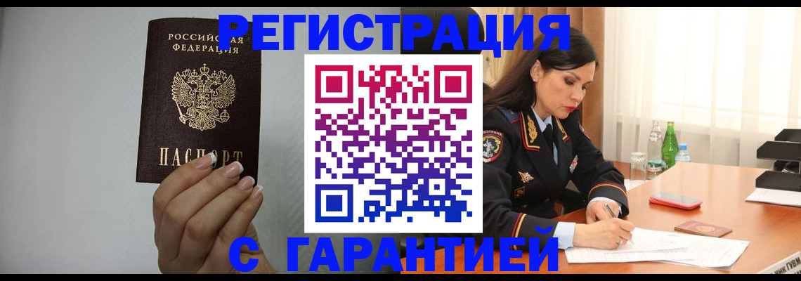 временная регистрация для всех в Дзержинске