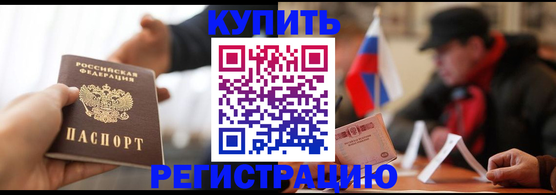 регистрация в Дзержинске