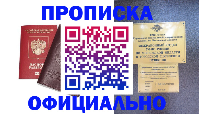 прописка в Дзержинске